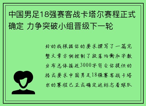 中国男足18强赛客战卡塔尔赛程正式确定 力争突破小组晋级下一轮