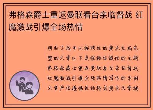 弗格森爵士重返曼联看台亲临督战 红魔激战引爆全场热情 弗格森爵士重返曼联看台亲临督战 红魔激战引爆全场热情