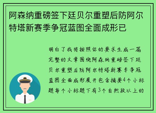 阿森纳重磅签下廷贝尔重塑后防阿尔特塔新赛季争冠蓝图全面成形已