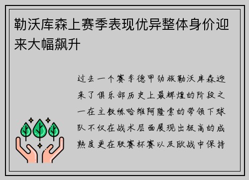 勒沃库森上赛季表现优异整体身价迎来大幅飙升