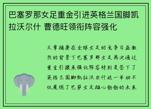 巴塞罗那女足重金引进英格兰国脚凯拉沃尔什 曹德旺领衔阵容强化