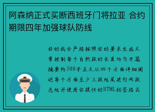阿森纳正式买断西班牙门将拉亚 合约期限四年加强球队防线